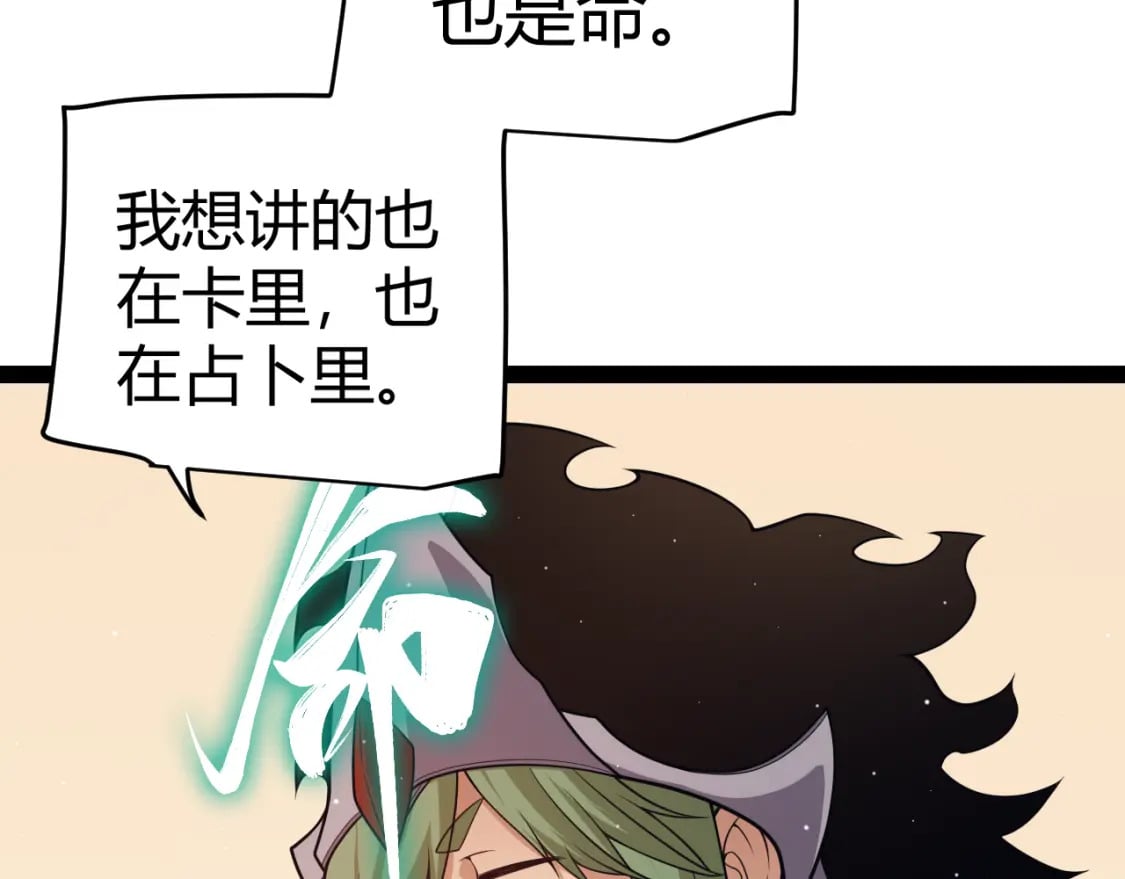 第178话 第一公会会长？！51