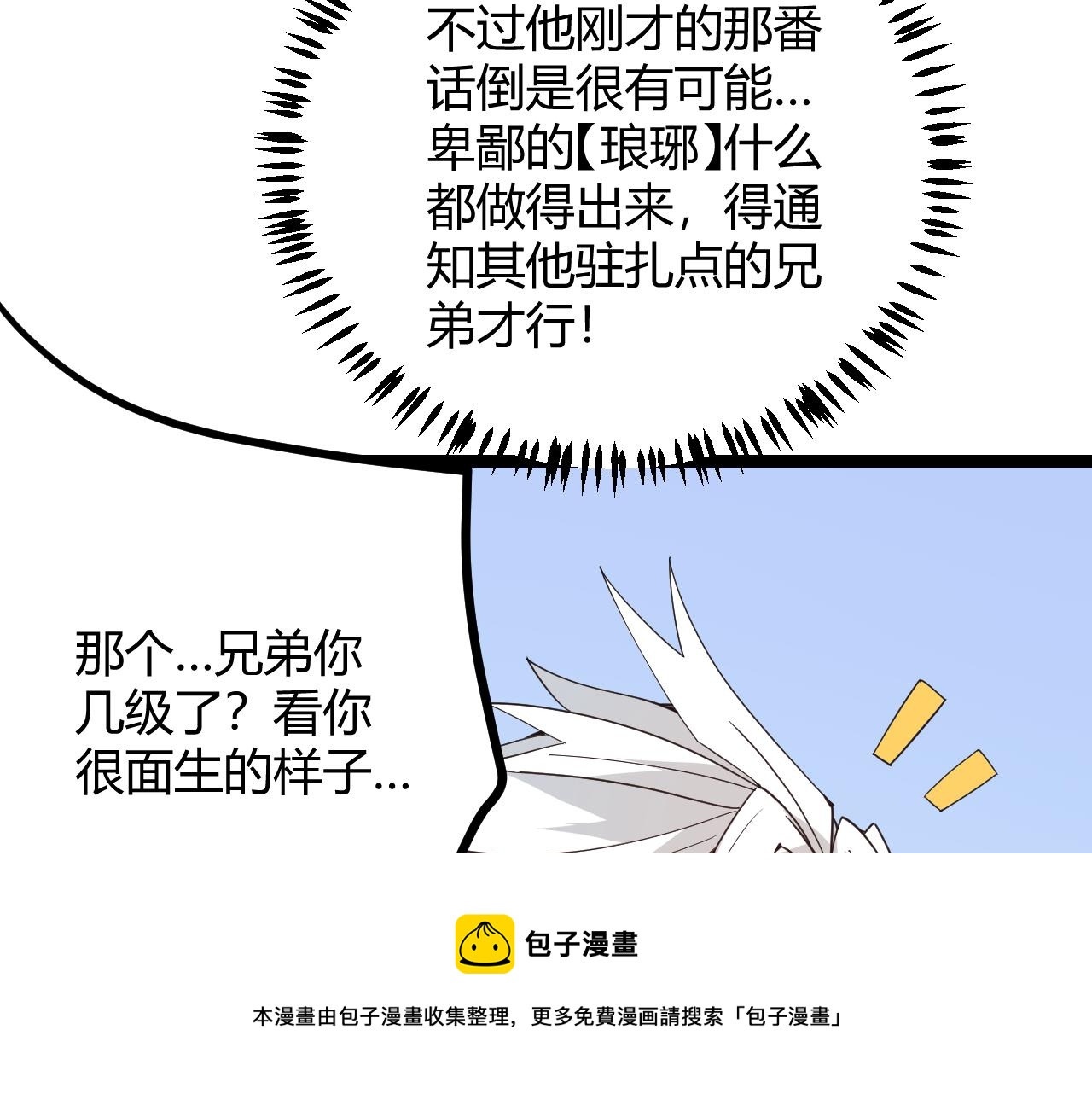 第72话 归来！15级又如何？144