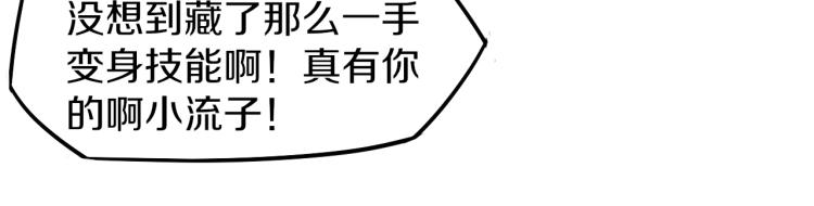 第29话 初见天拥第一人！21