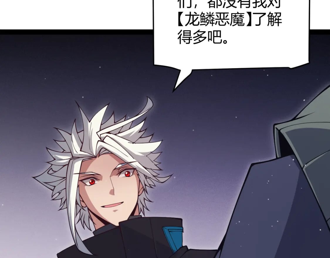 第160话 恐怖的龙鳞恶魔！113