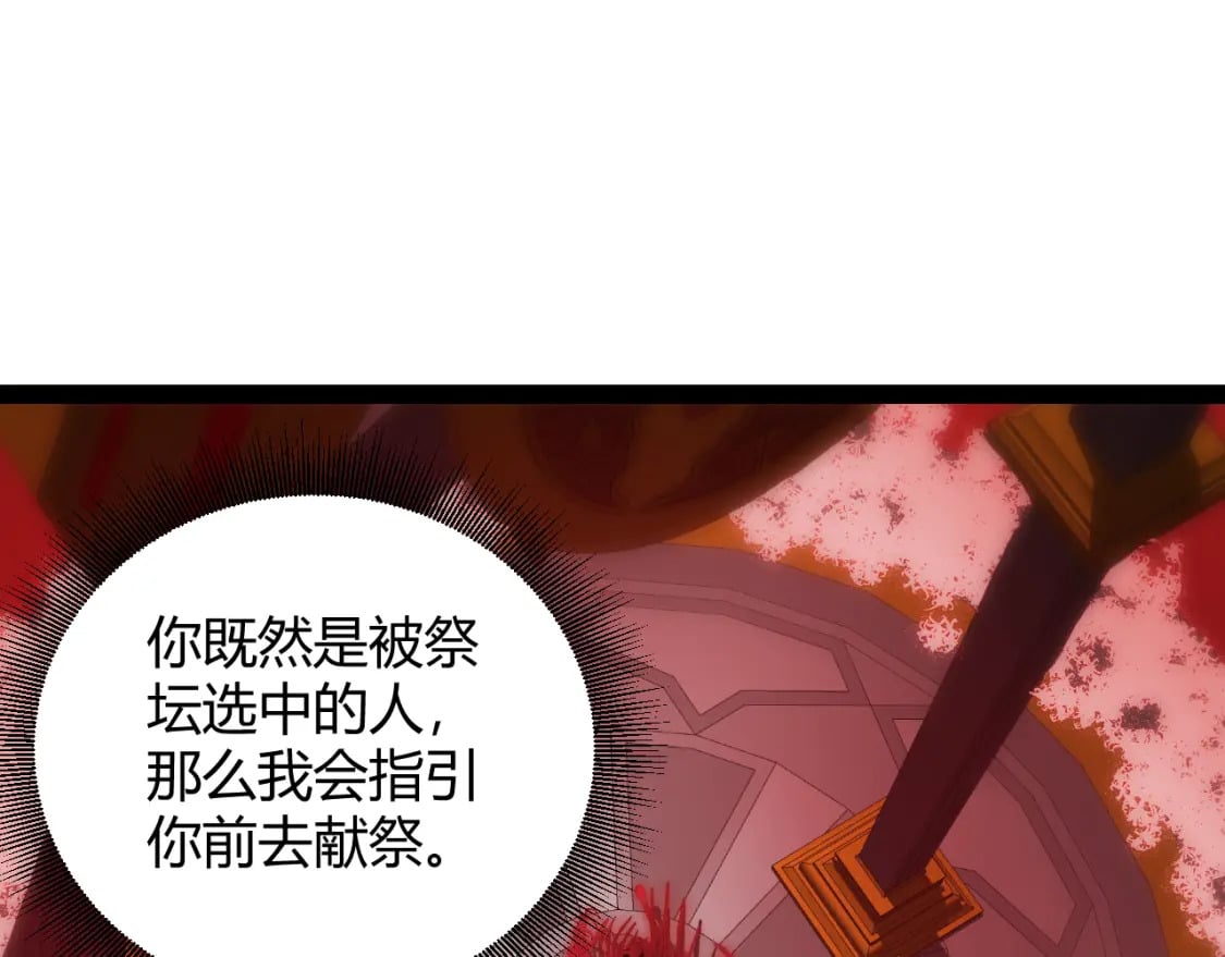 第163话 亡骨祭祀83
