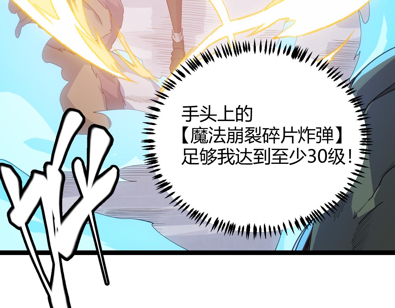 第83话 爆炸中的等级飙升！152