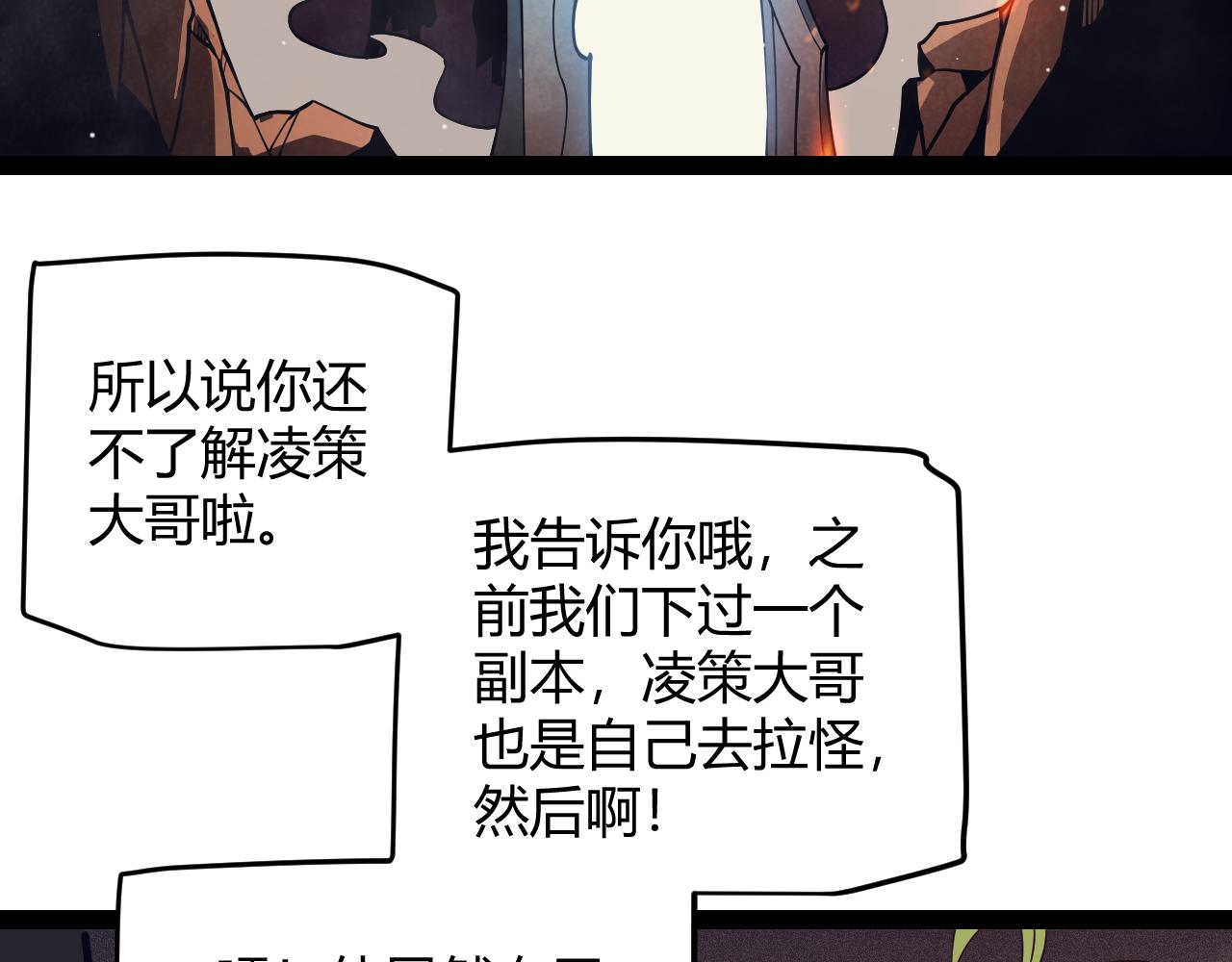 第144话 凌策小队的配合76