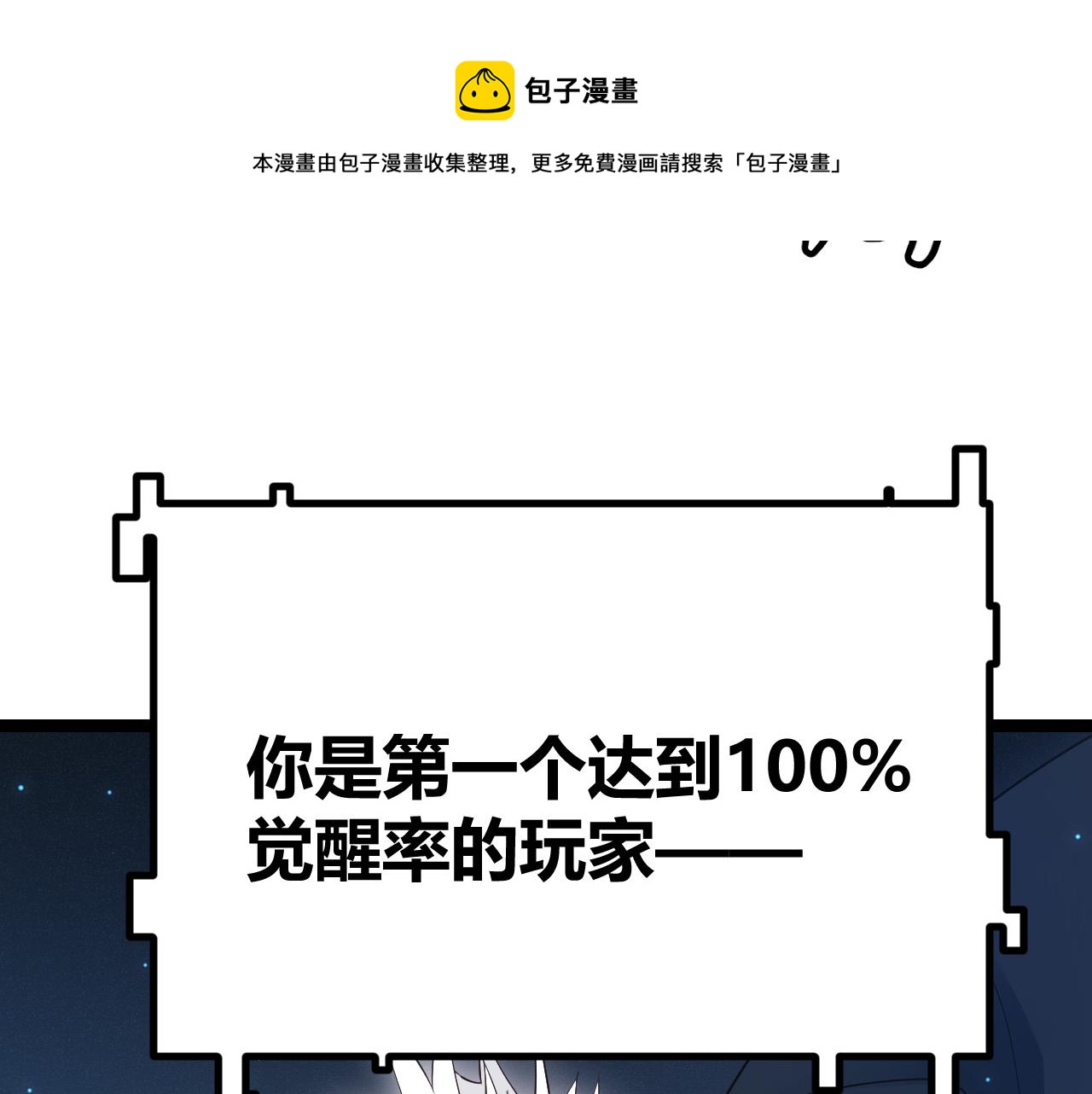第71话 100%完美觉醒者80