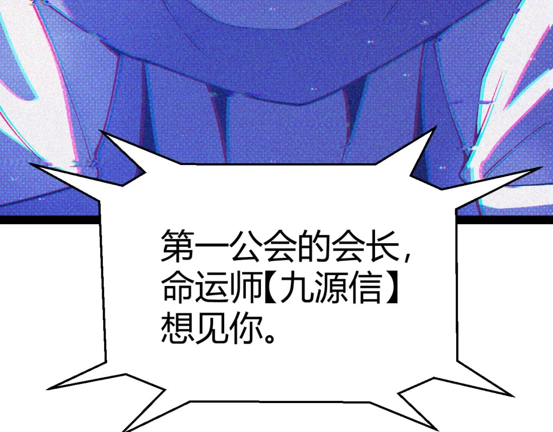 第178话 第一公会会长？！2
