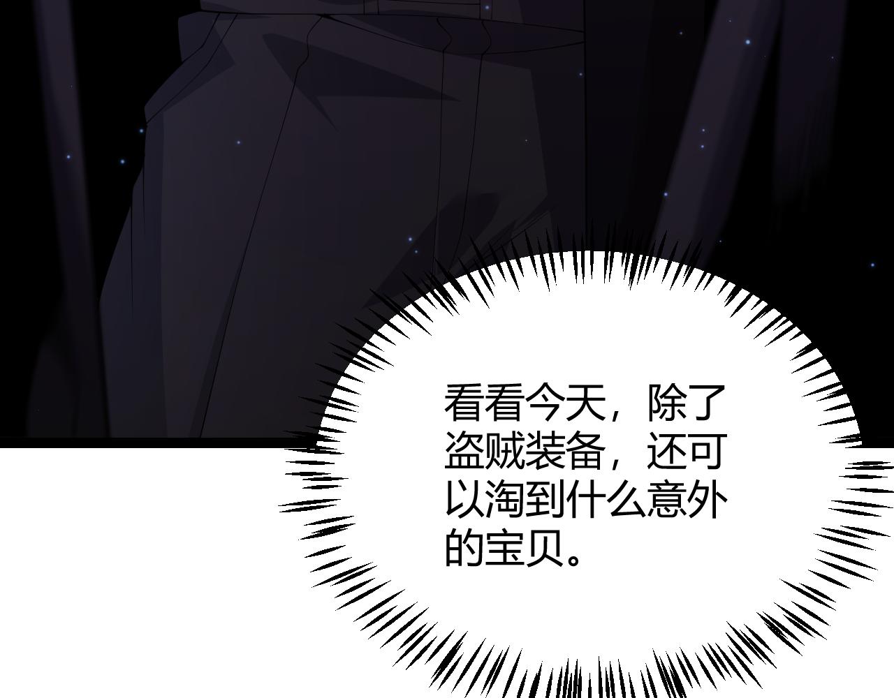 第105话 暗金套装7