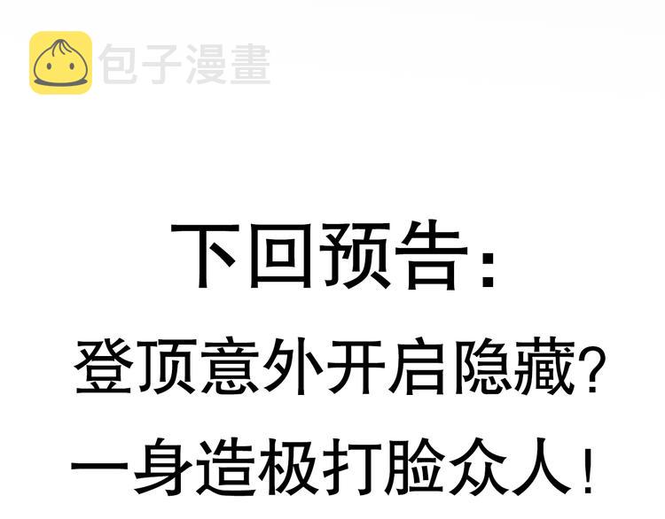 第三话 登顶189