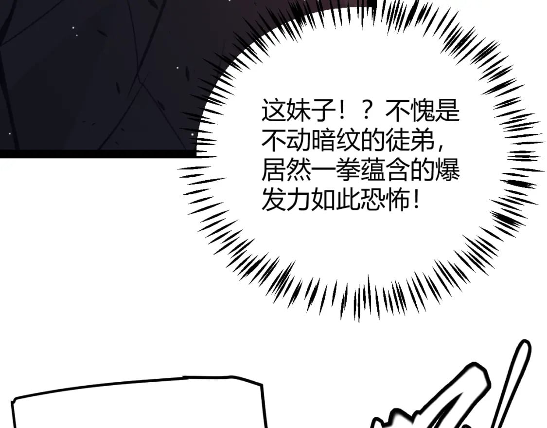 第159话 不动暗纹的邀约104
