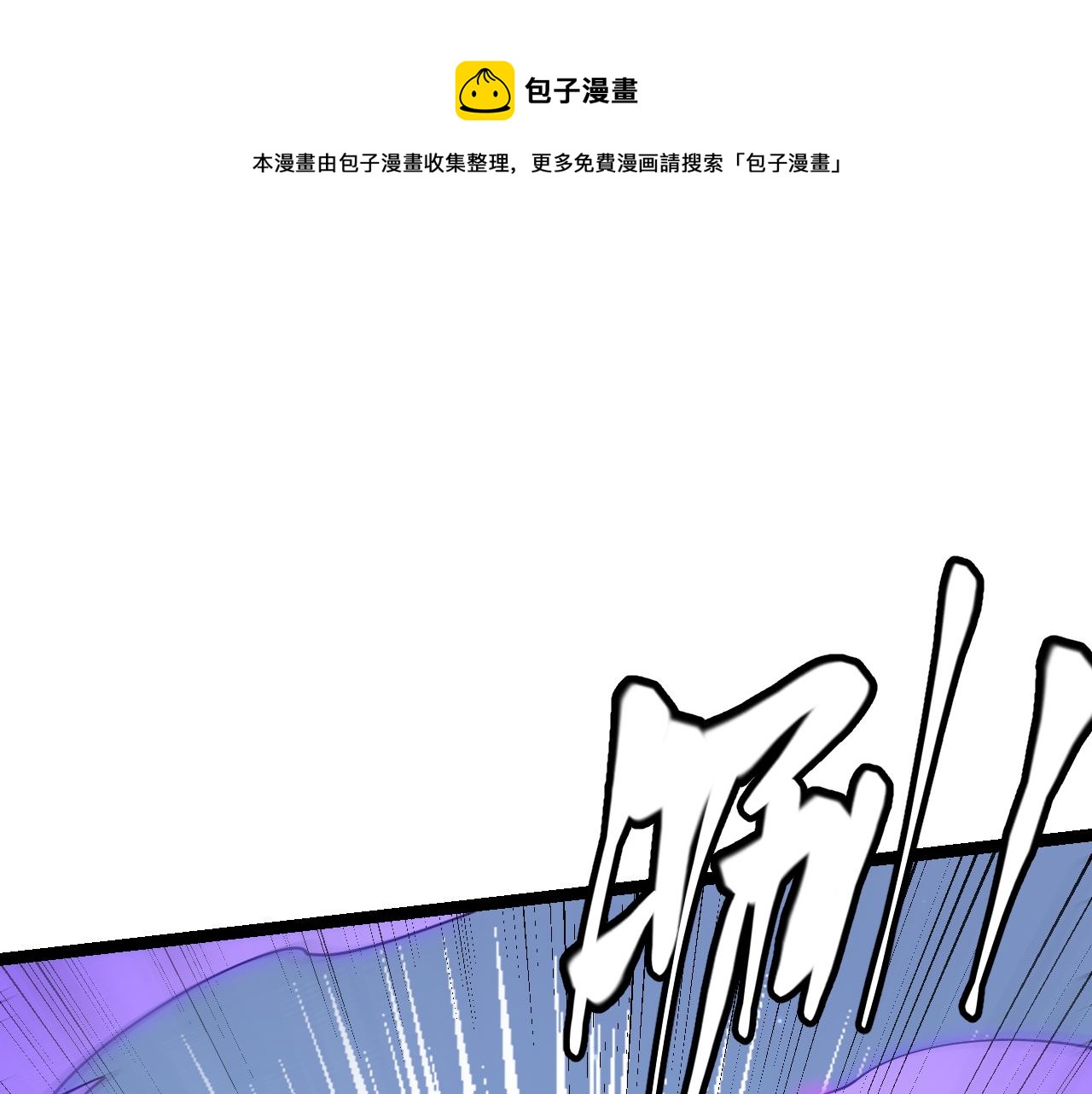 第88话 一个不留110