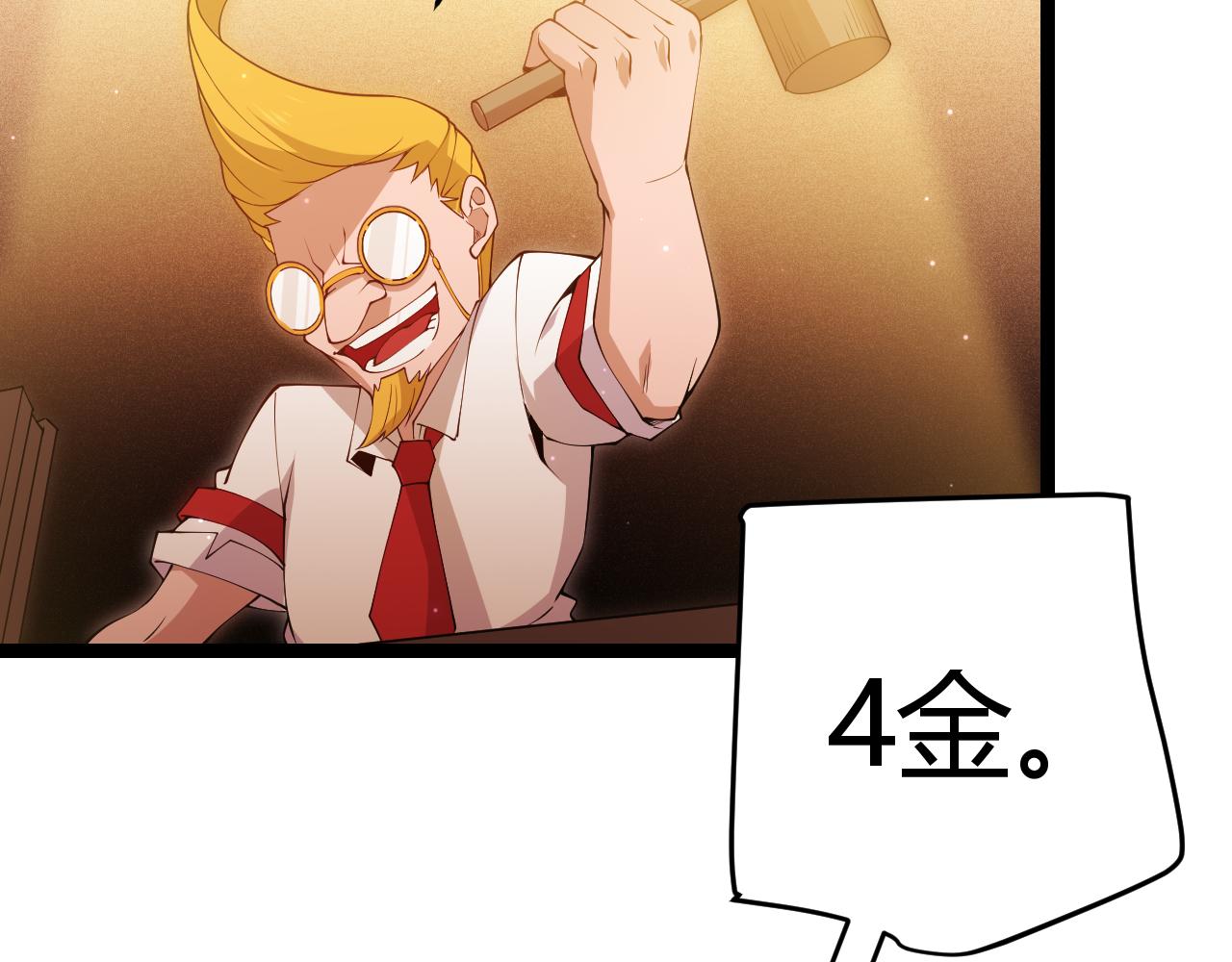 第105话 暗金套装75