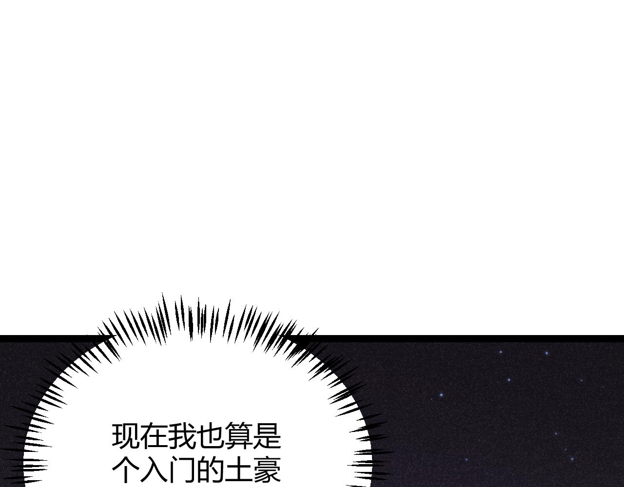 第105话 暗金套装4