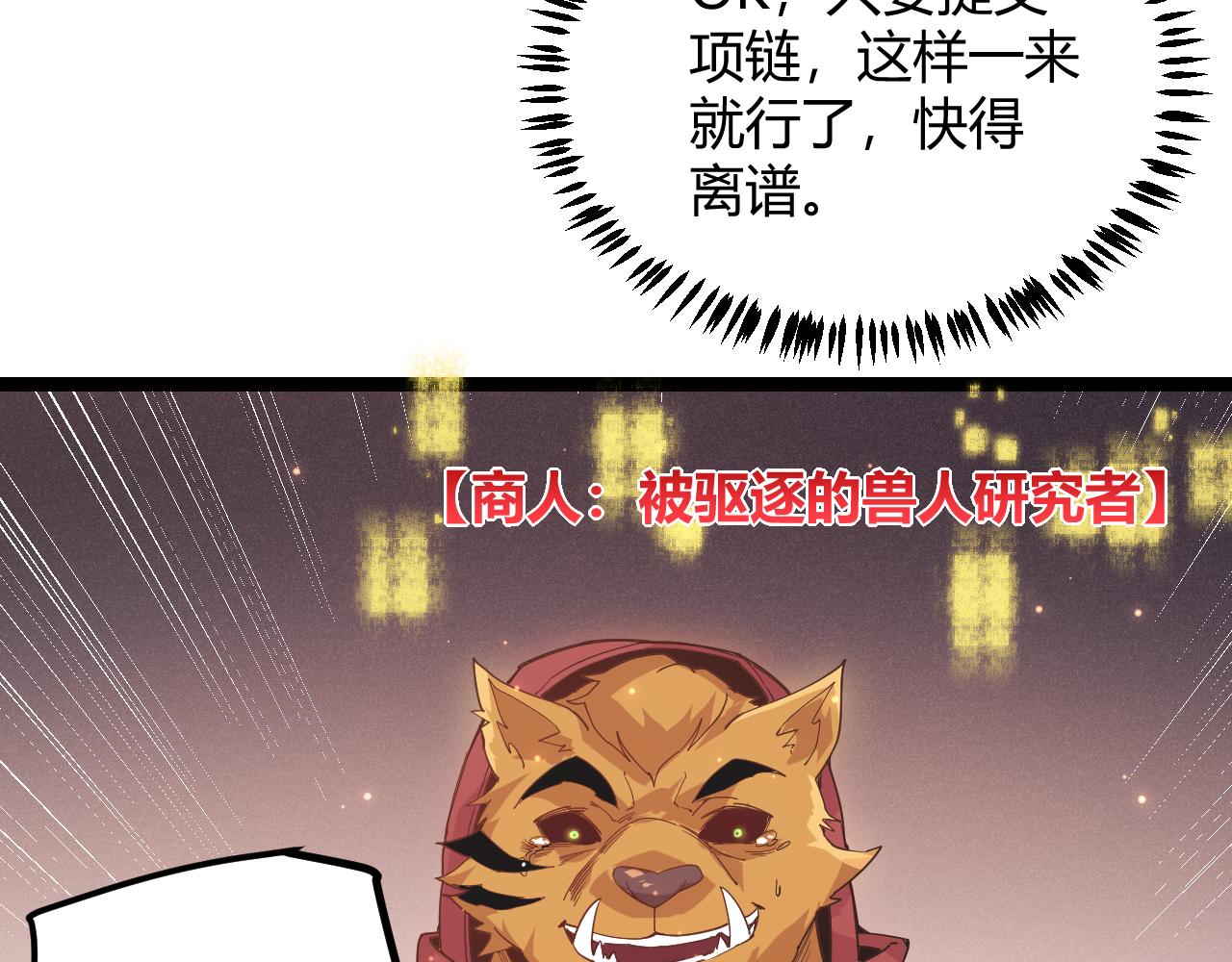 第83话 爆炸中的等级飙升！37