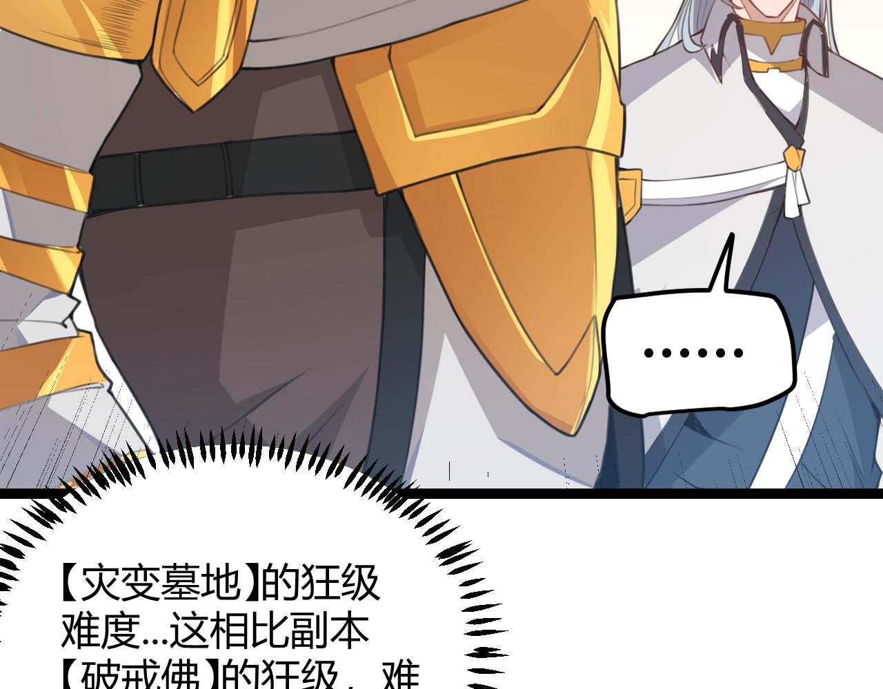 第38话 来自天绝会长的邀请80