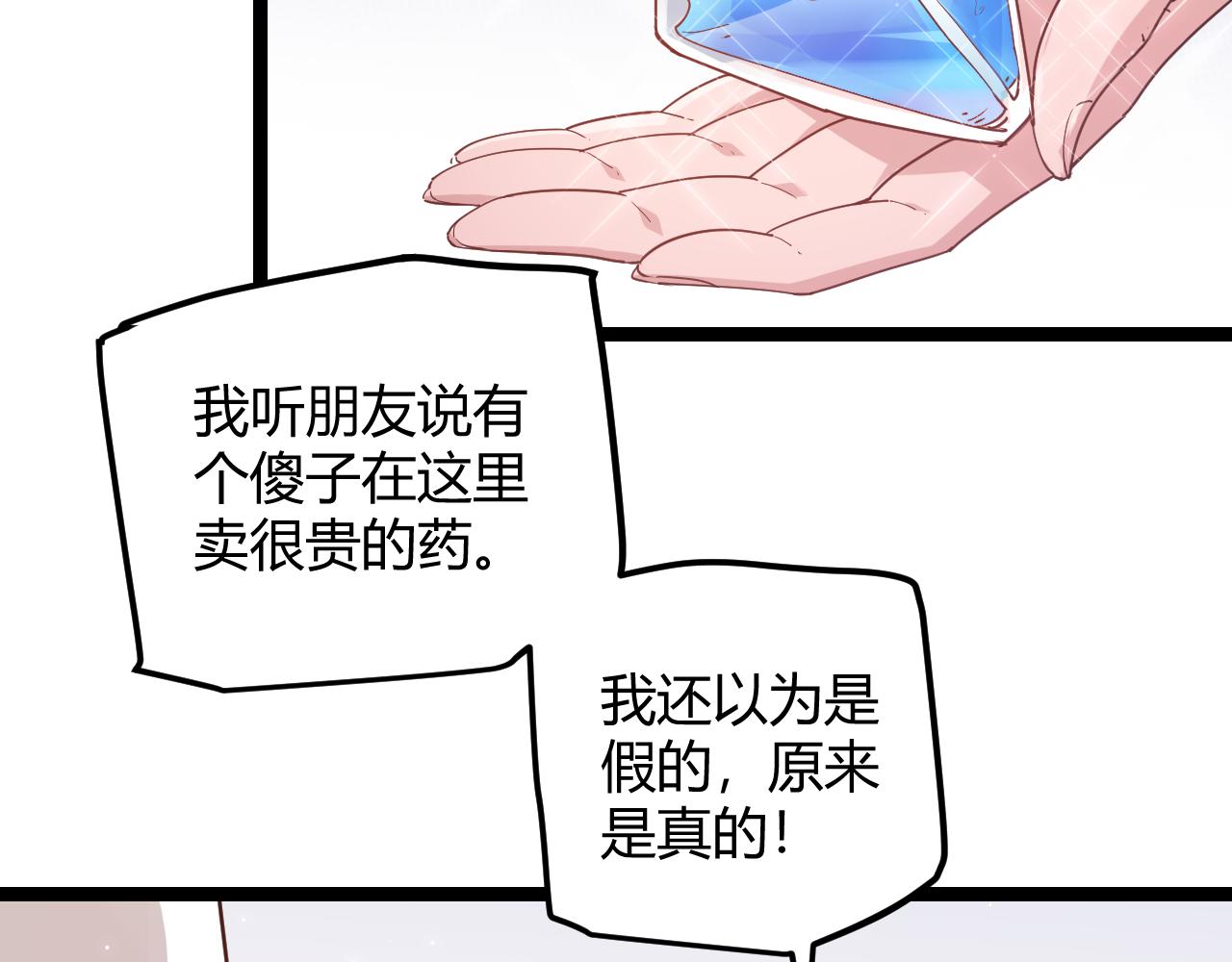 第39话 你想成为最强药剂师吗12