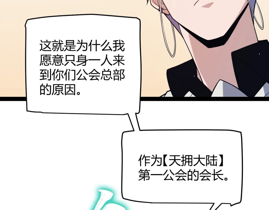第178话 第一公会会长？！117