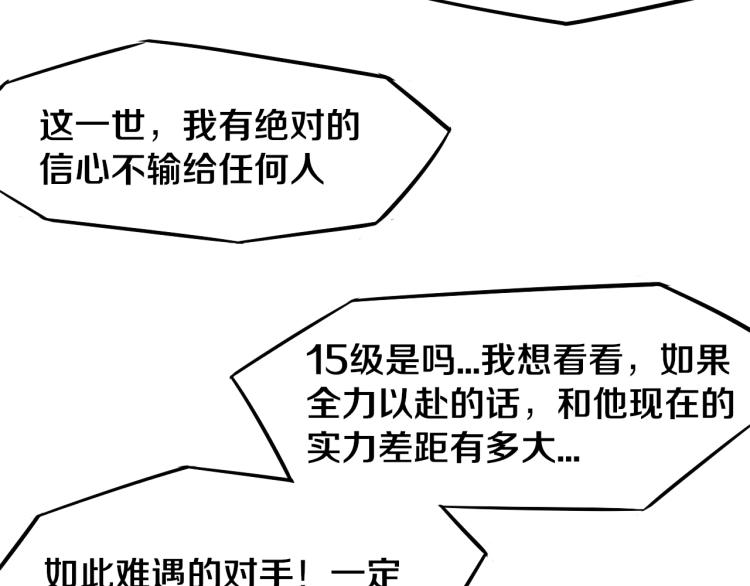 第29话 初见天拥第一人！128