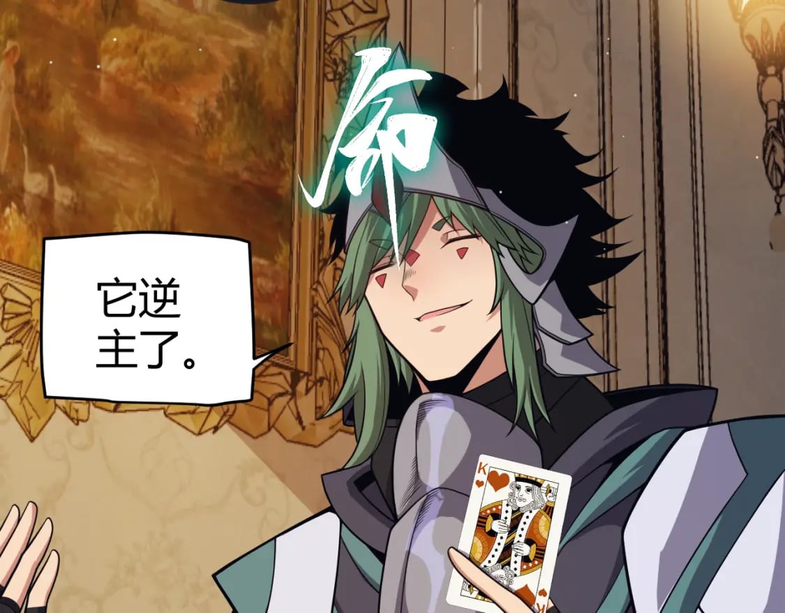 第178话 第一公会会长？！38