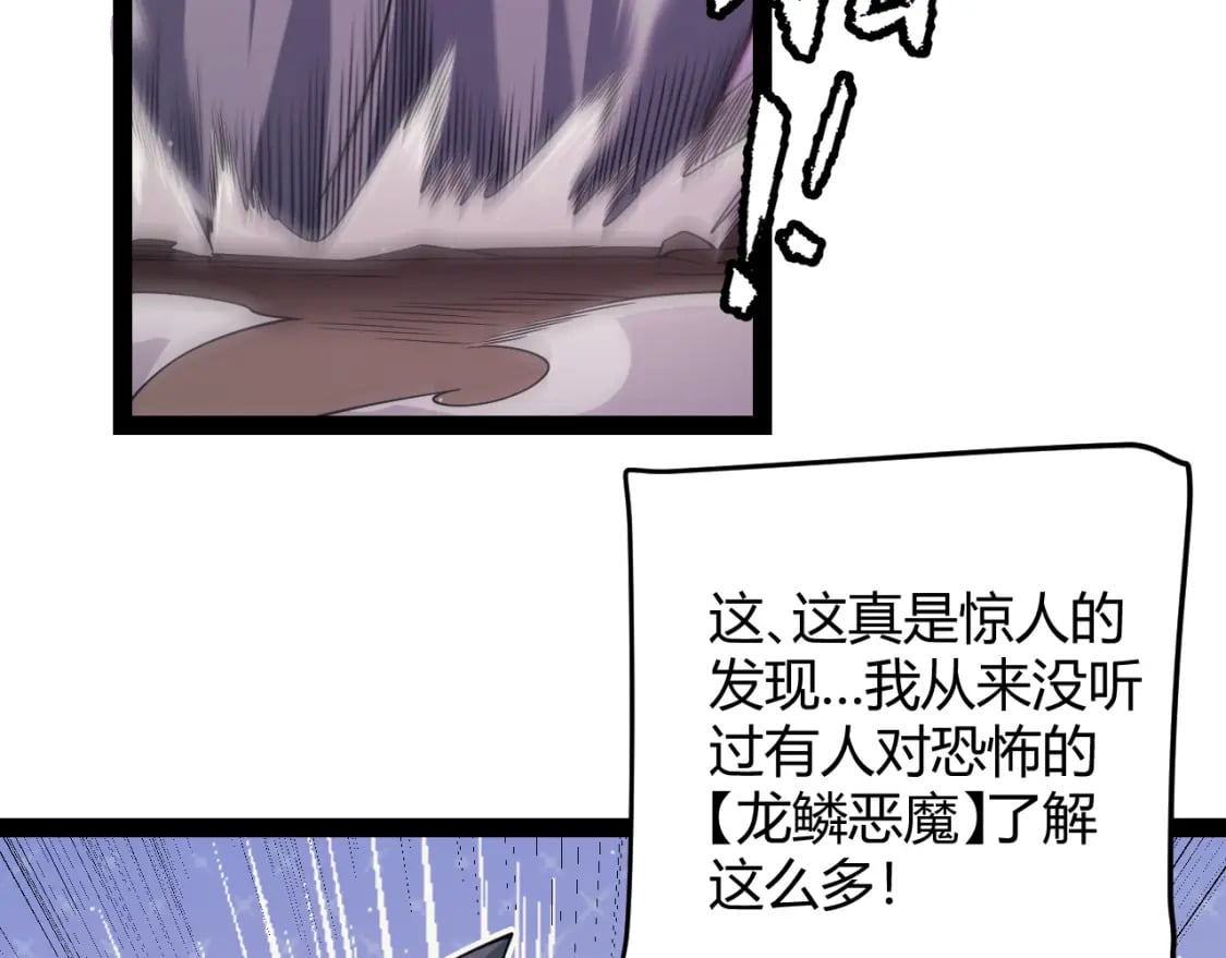 第160话 恐怖的龙鳞恶魔！117