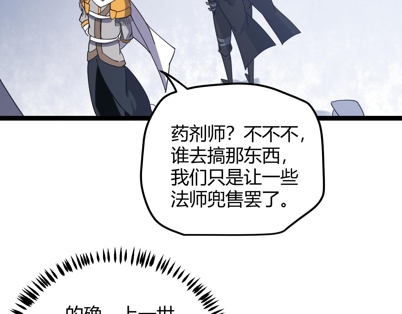 第38话 来自天绝会长的邀请31