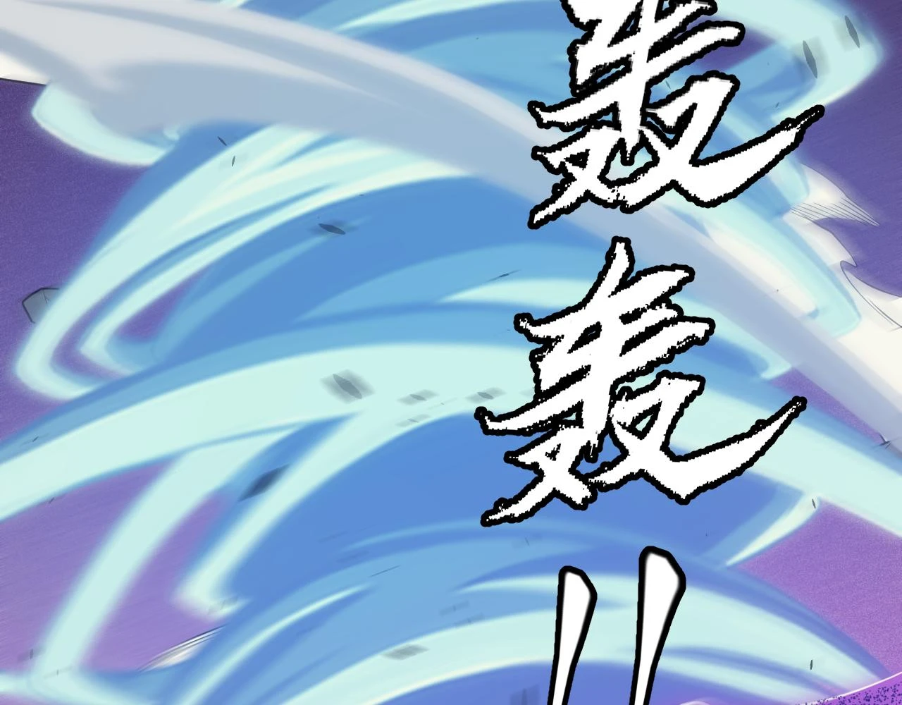 第150话 麻痹无敌盔甲巨人！125