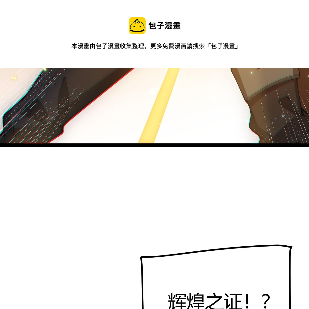 第71话 100%完美觉醒者92