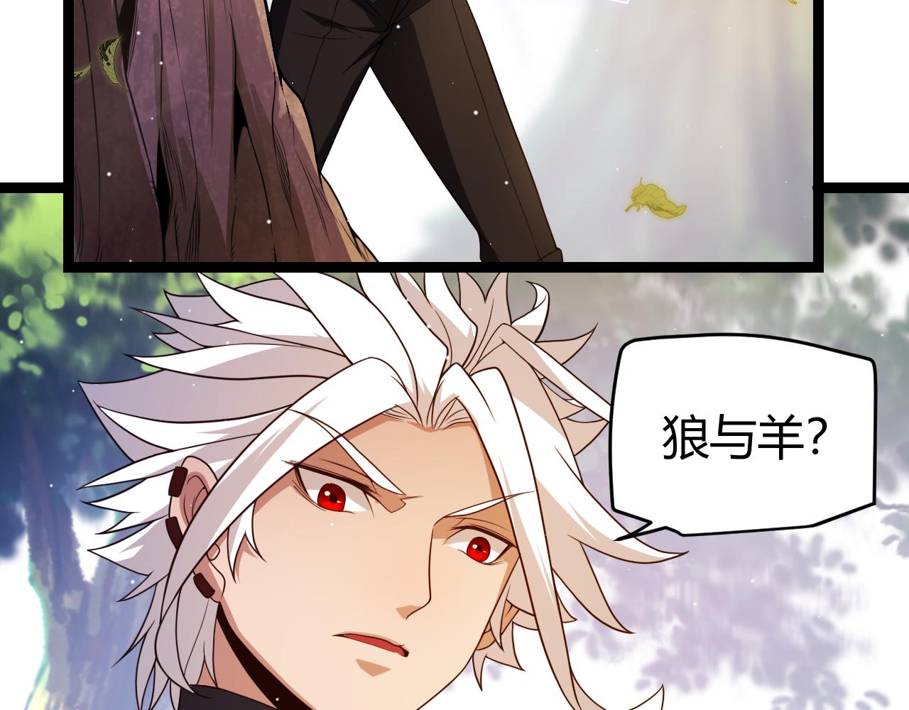 第116话 狼与羊！121