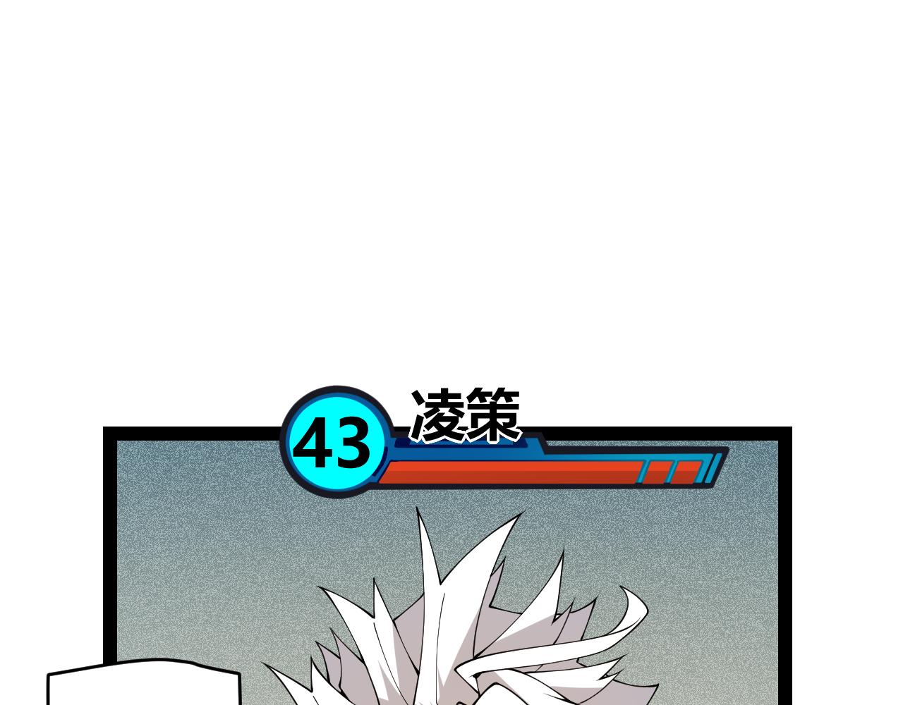 第136话 开天辟地！35