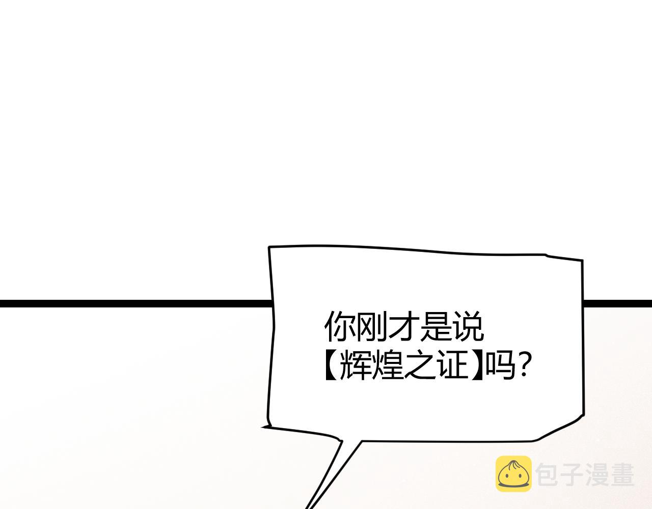 第107话 辉煌之证启程！101