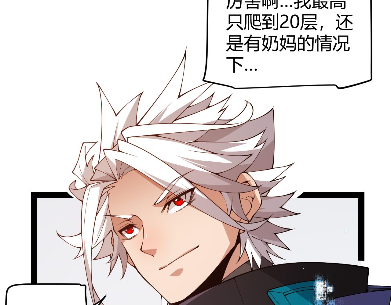 第133话 百层练级塔！113