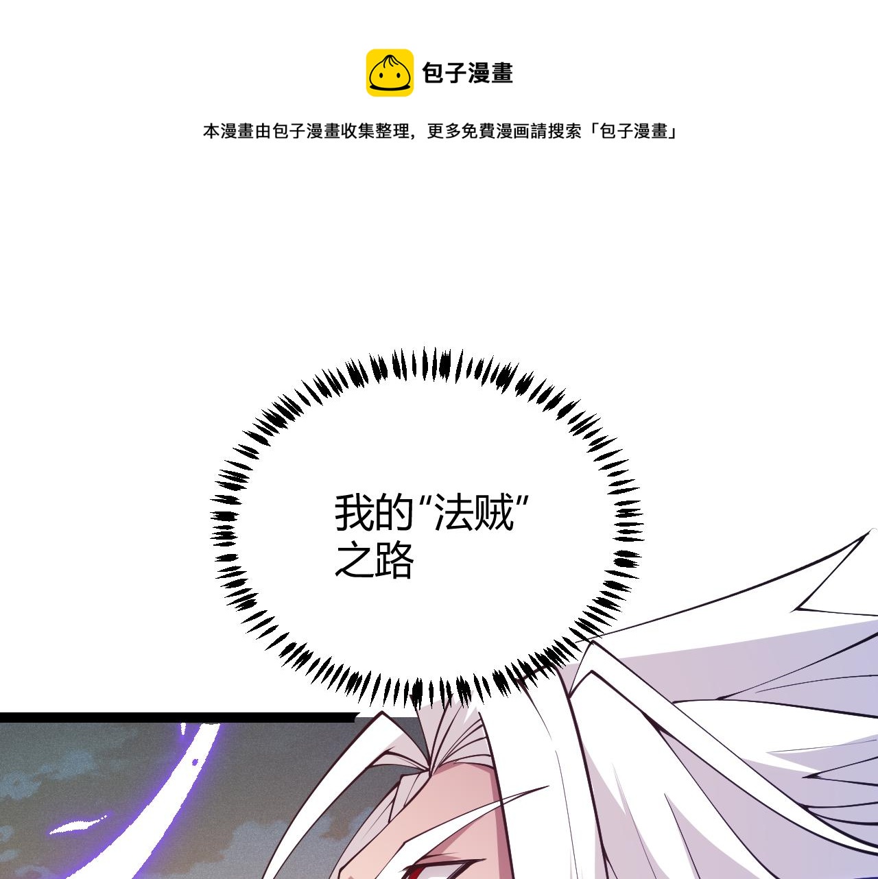 第84话 凌策的法贼之路150