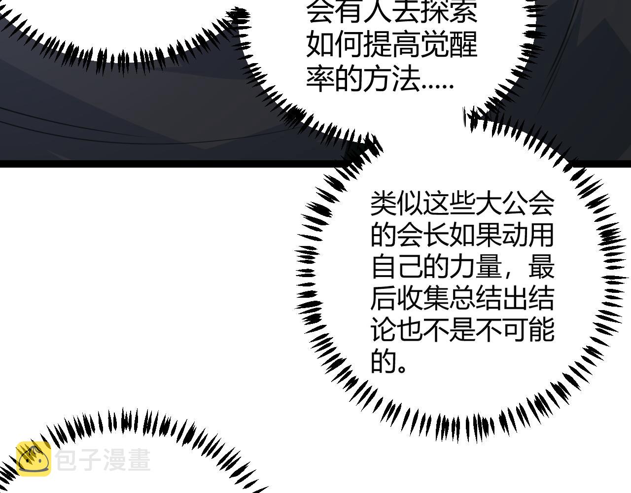 第38话 来自天绝会长的邀请131