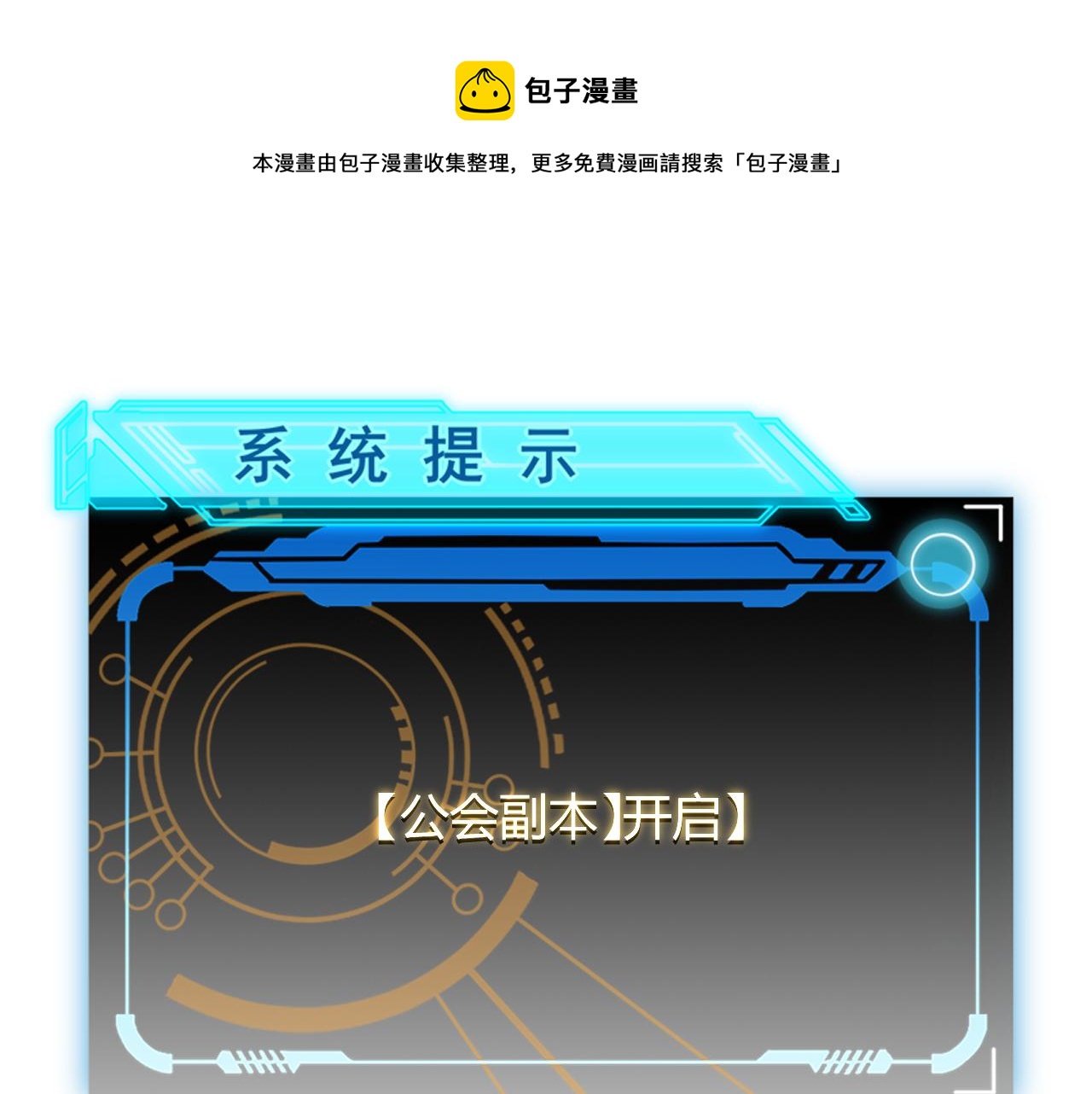 第87话 公会副本！开启！0