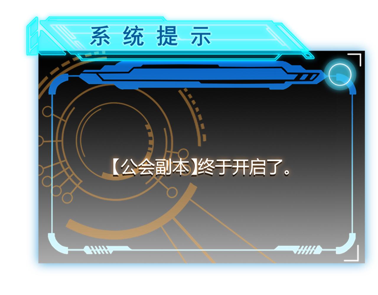 第87话 公会副本！开启！13