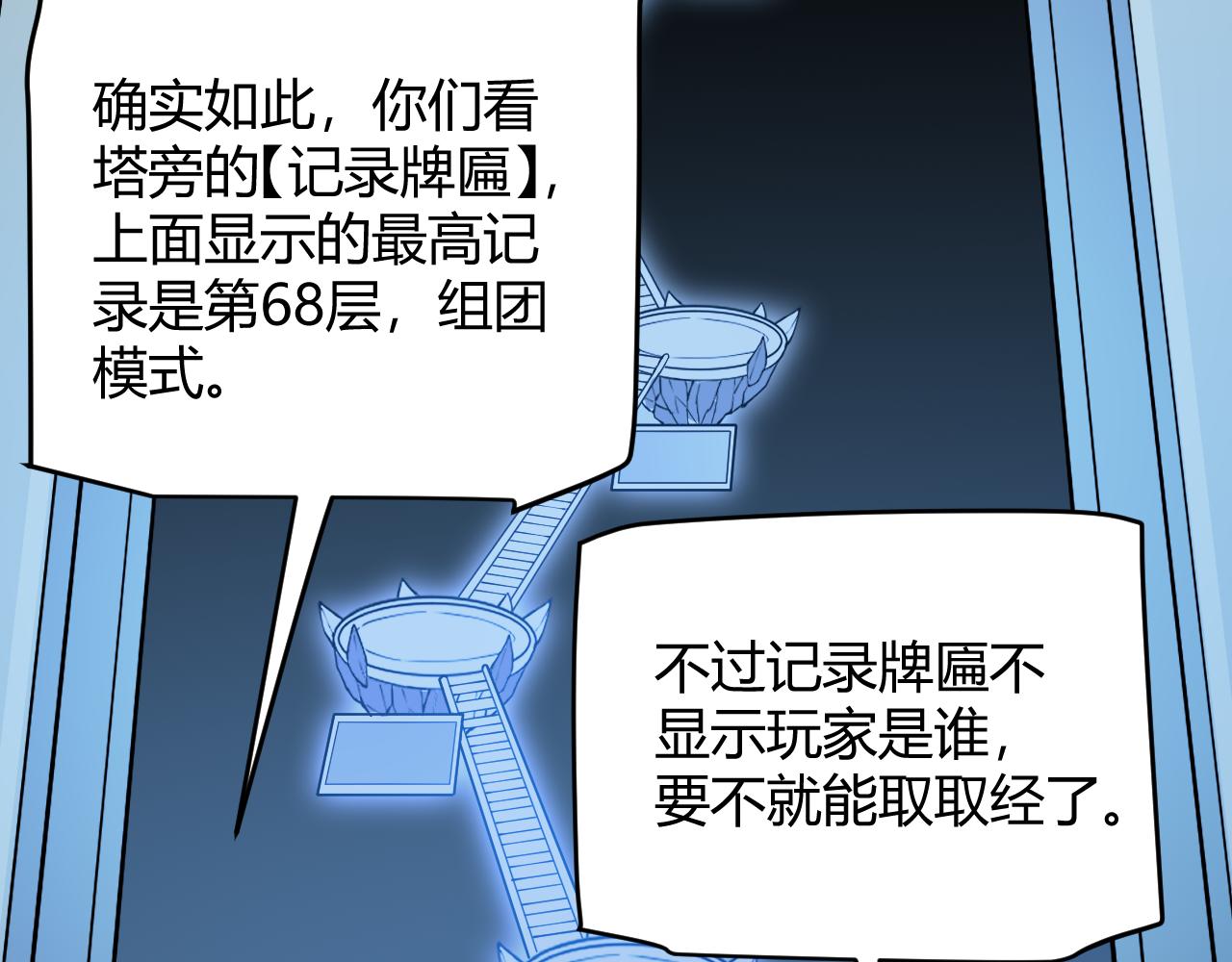 第133话 百层练级塔！111
