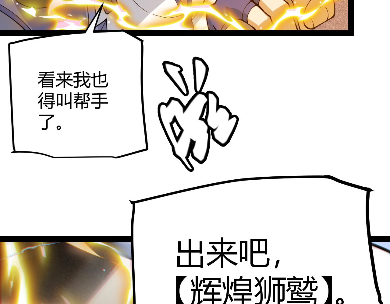 第136话 开天辟地！4