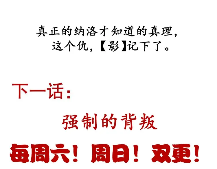 第215话 纳洛的选择？！172