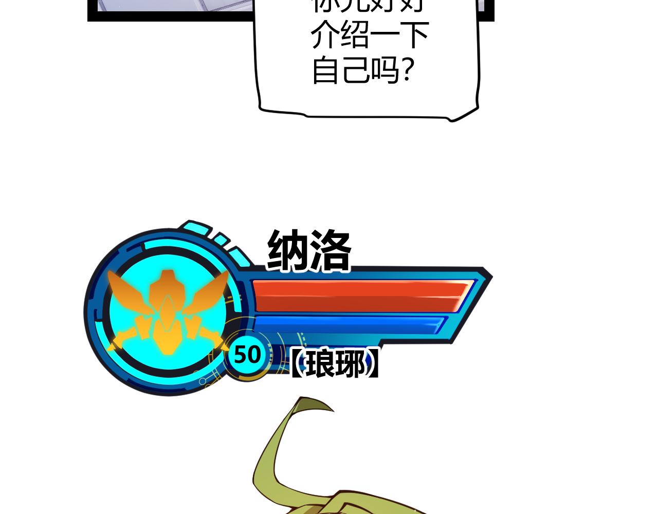 第137话 名为纳洛的战士103