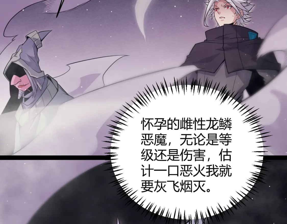 第160话 恐怖的龙鳞恶魔！150