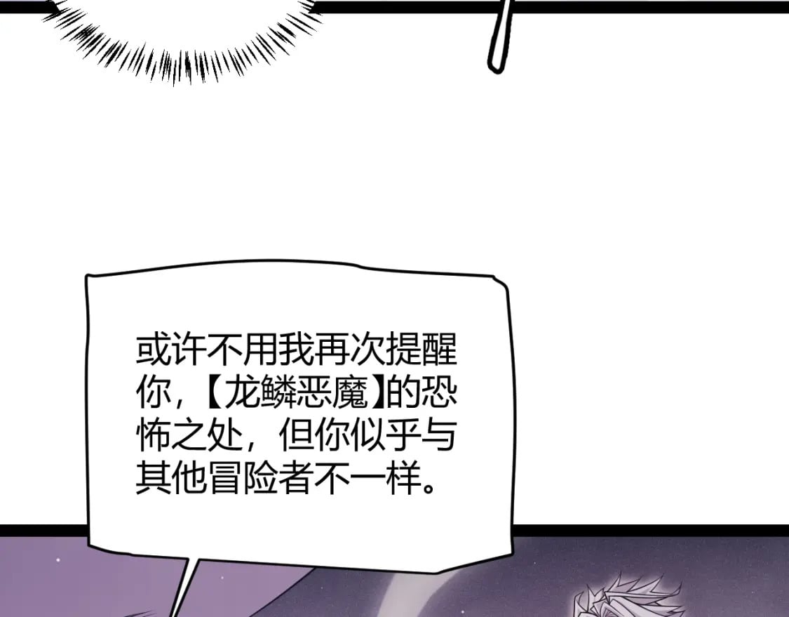 第160话 恐怖的龙鳞恶魔！149