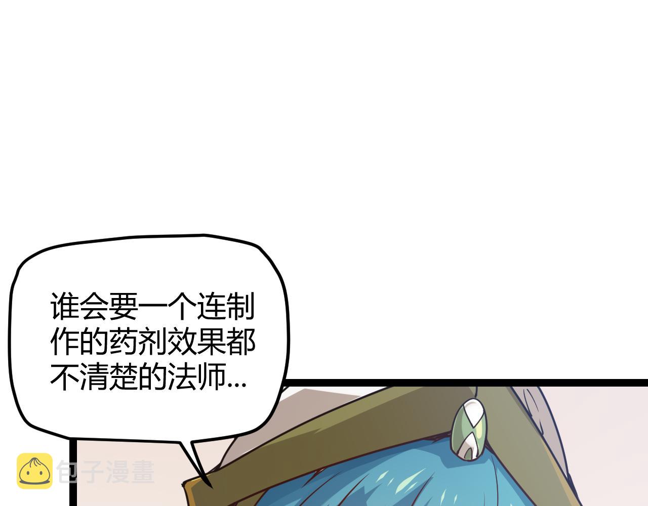 第39话 你想成为最强药剂师吗70