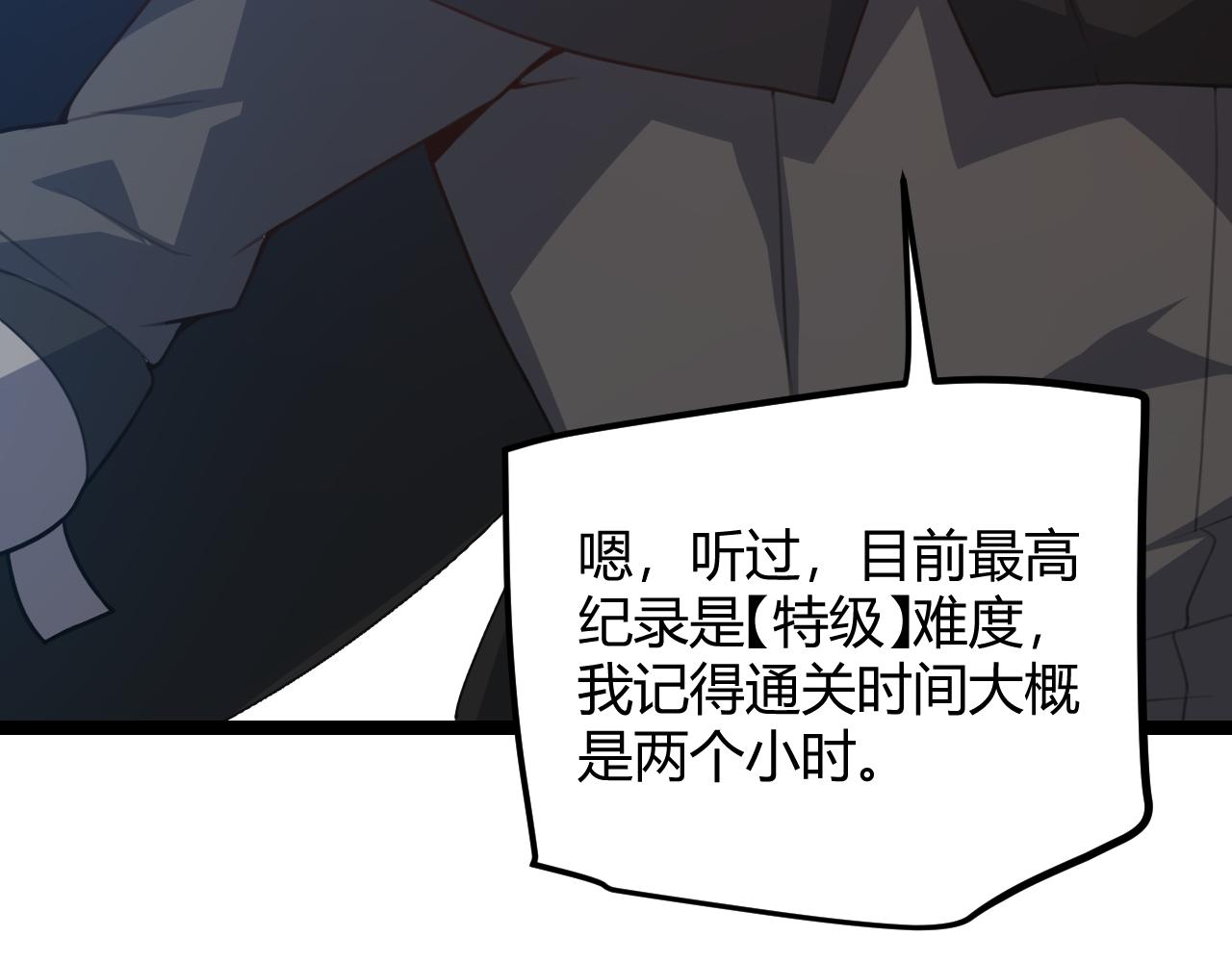 第38话 来自天绝会长的邀请74