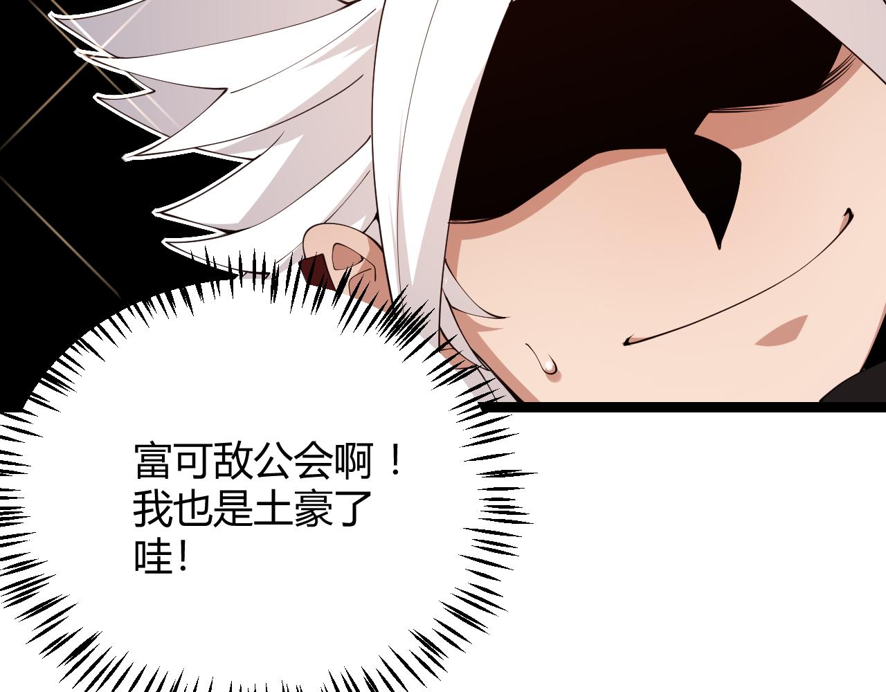 第104话 富可敌公会110