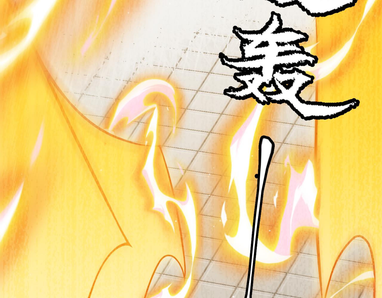 第136话 开天辟地！134