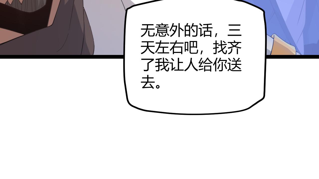 第38话 来自天绝会长的邀请109