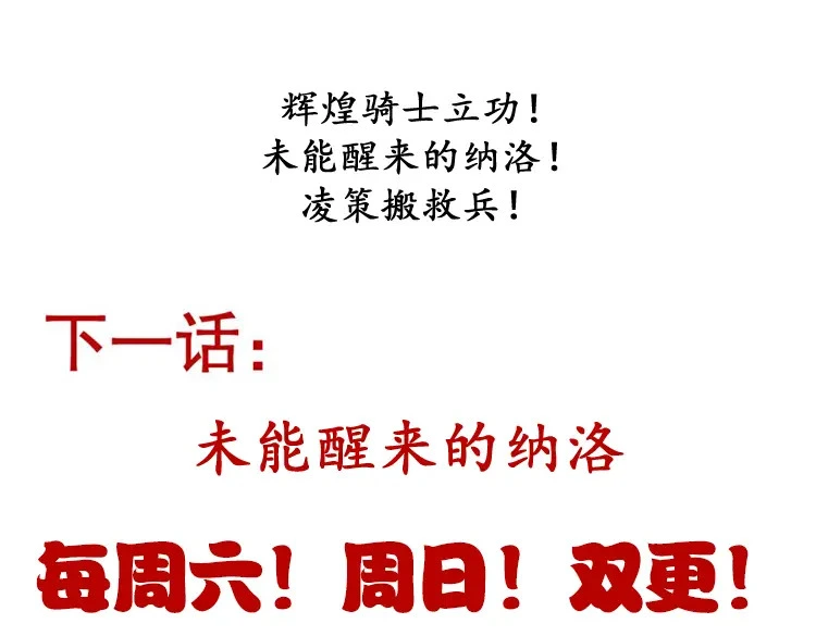 第228话 辉煌骑士立功！178