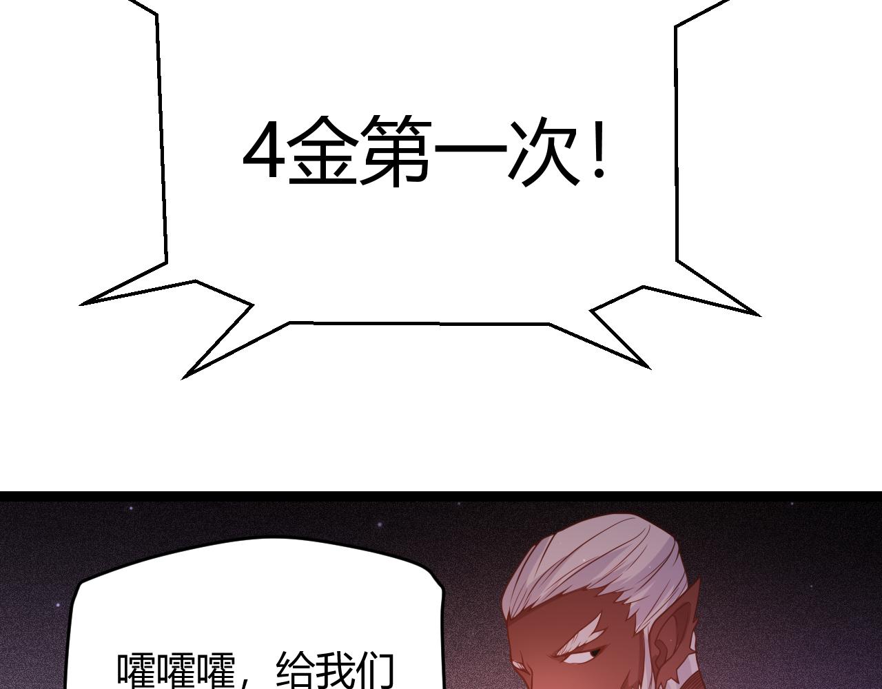 第105话 暗金套装85
