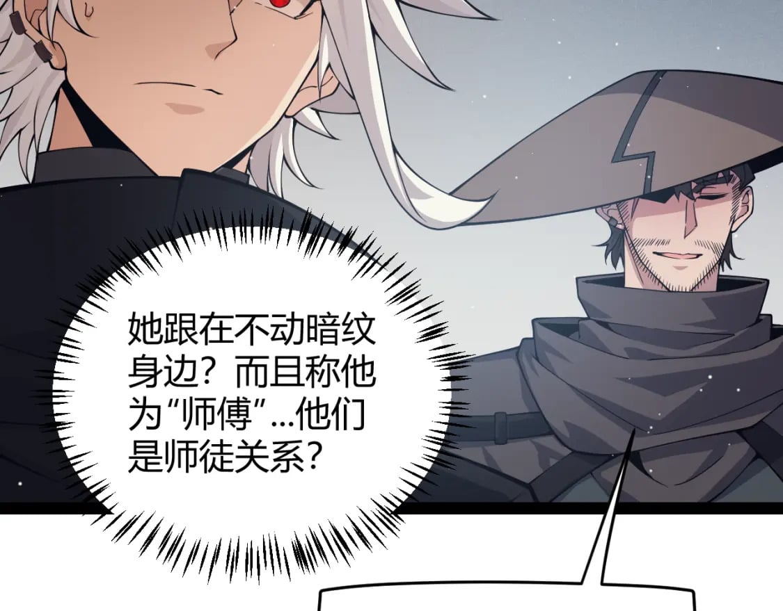 第159话 不动暗纹的邀约74