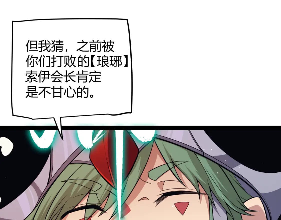 第178话 第一公会会长？！121