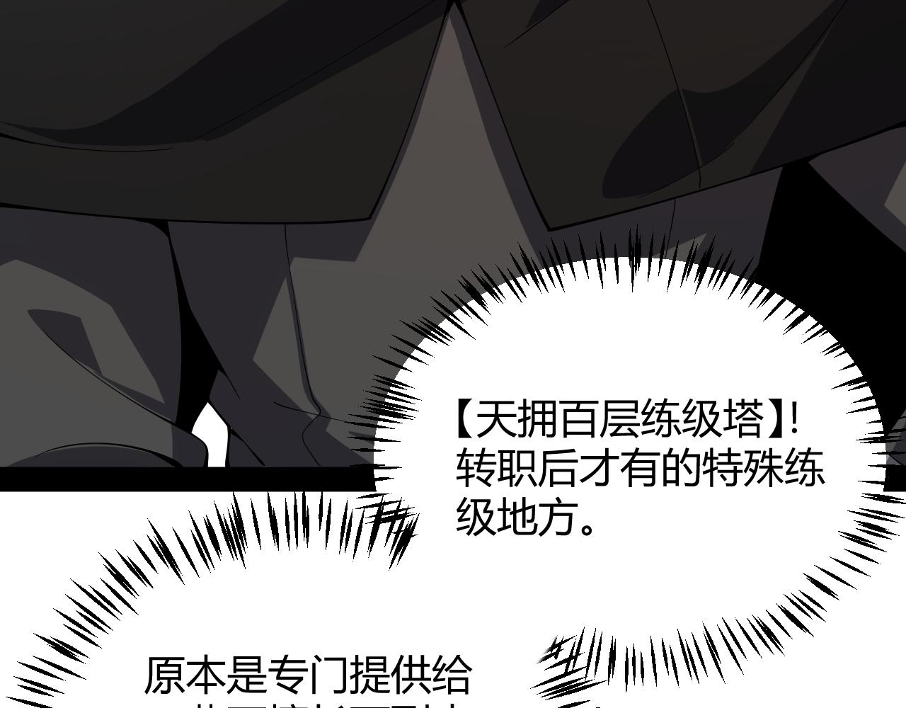 第133话 百层练级塔！85