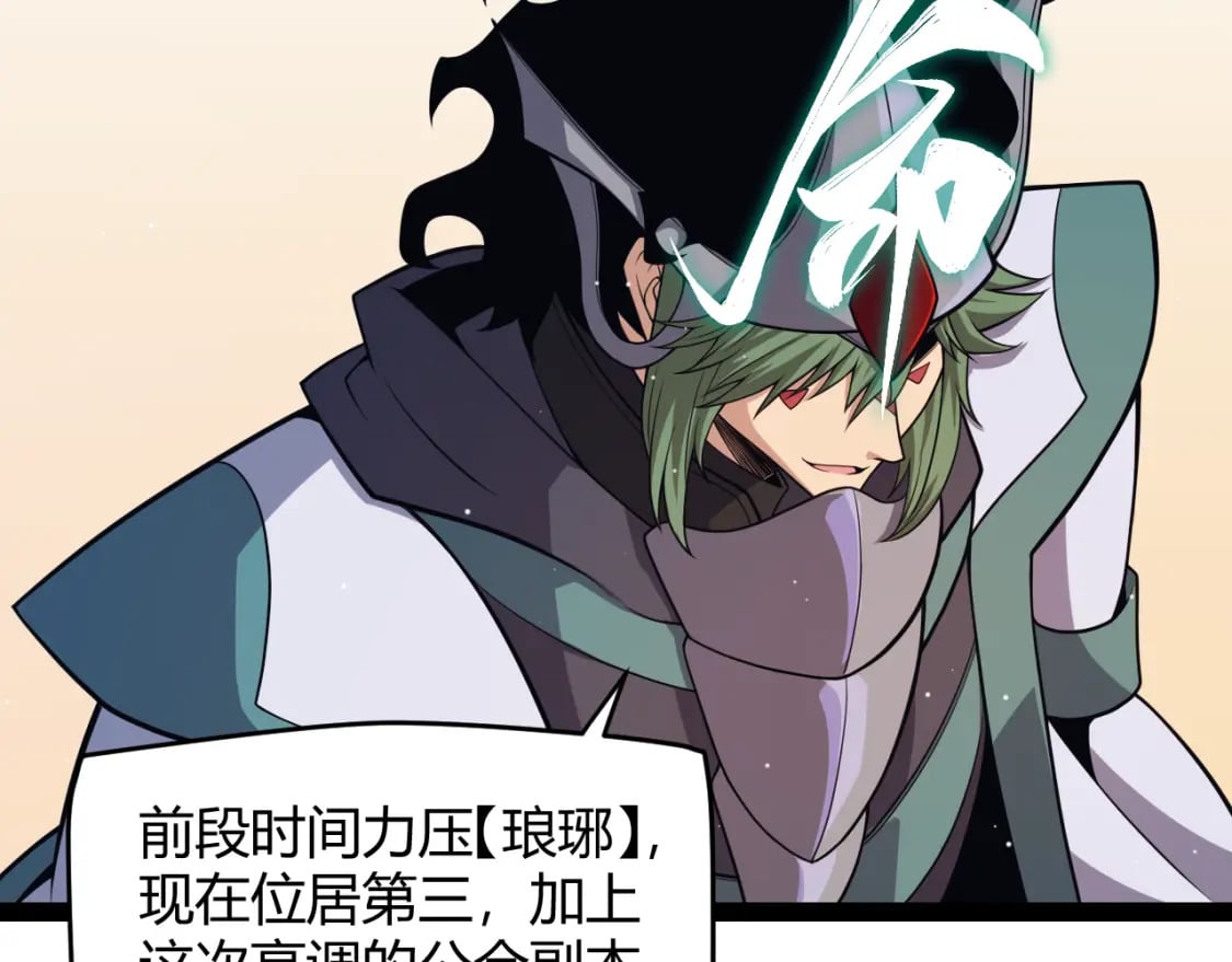 第178话 第一公会会长？！93